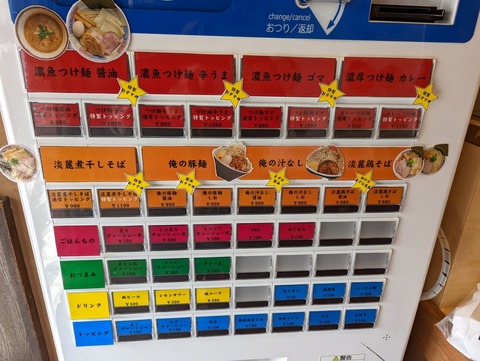 淳之助製麺所 券売機