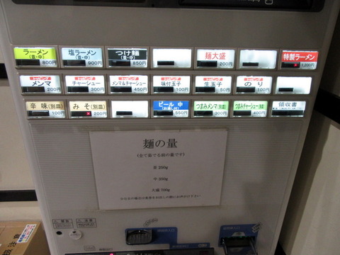 べんてん 券売機
