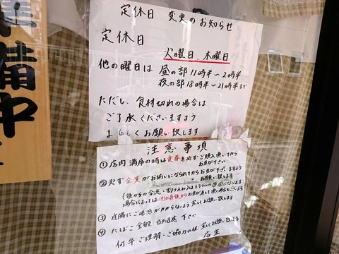 麺処はら田 案内