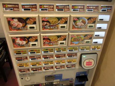 麺処 丸め 券売機