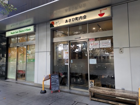 あさひ町内会 (4)
