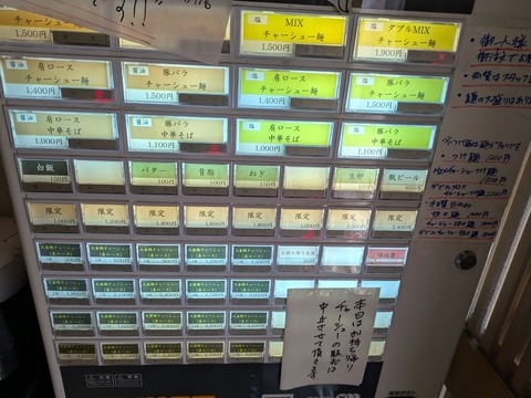 まるえ中華そば　券売機