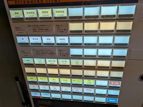 自家製麺めがね (5)