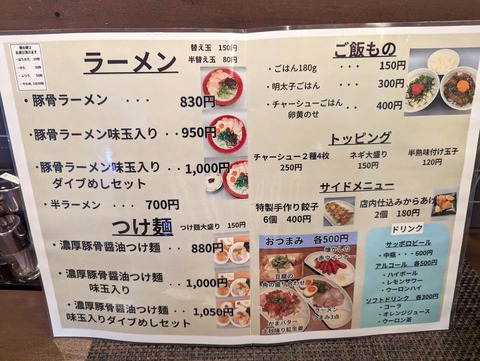 麺屋とんぼ メニュー