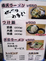 南天 メニュー