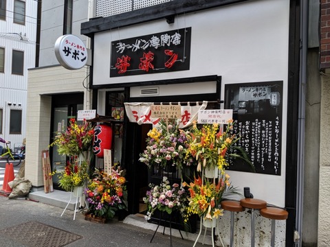 ザボン 外観