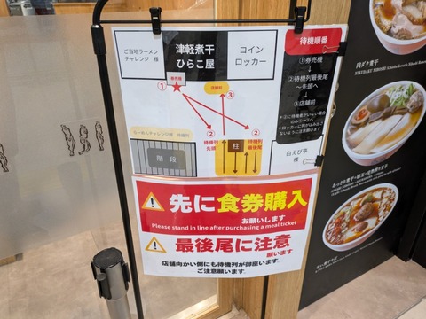 ひらこ屋 (4)