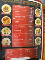 蘭州拉麺 メニュー (3)