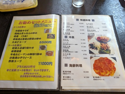 住吉飯店 メニュー (4)