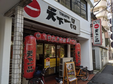 天下一品 外観