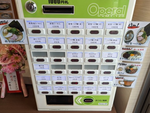 旋 券売機
