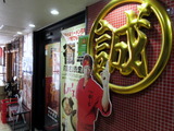 中本外観