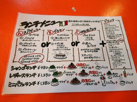 シャンゴ ランチメニュー
