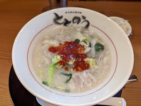 麺屋ととのう。　たんめん
