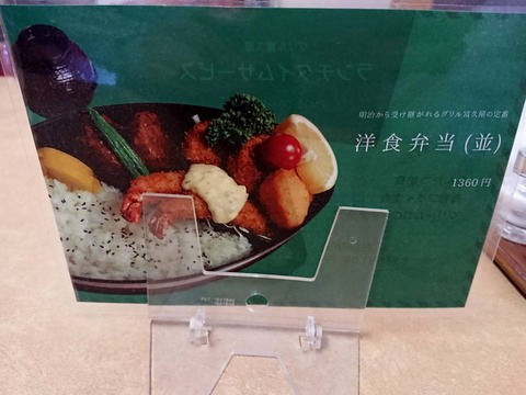 福久屋　洋食弁当メニュー