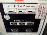 ミート屋 券売機