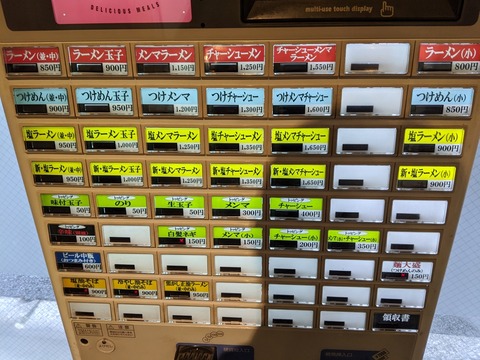 としおか 券売機