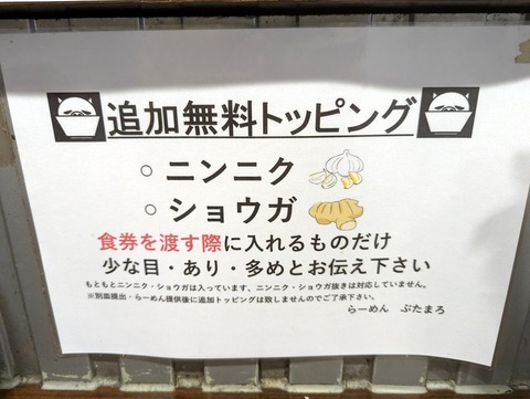 ぶたまろ トッピング