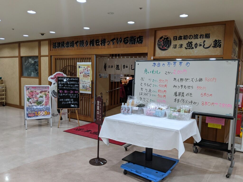 沼津魚がし鮨 流れ鮨 沼津店 沼津 Just Visit 沼津魚がし鮨 流れ鮨 沼津店 沼津 Just Visit