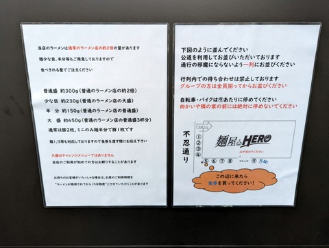 麺屋HERO 案内