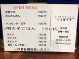 てるぼうず メニュー
