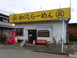 和風らーめん凪　外観