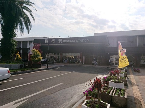 指宿駅