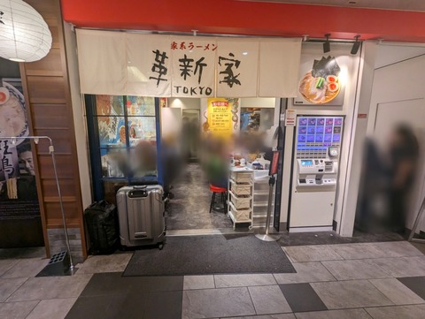 革新家