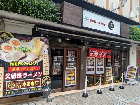 本田商店 外観