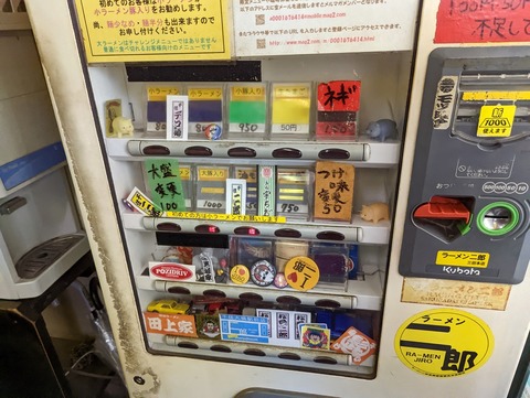ラーメン二郎桜台駅前店 券売機
