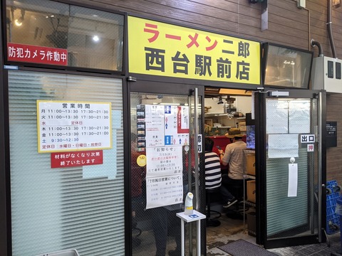ラーメン二郎西台駅前店 外観