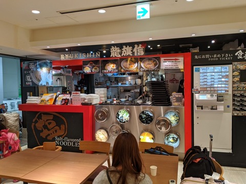 龍旗信　外観