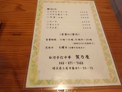 賀乃屋　メニュー (2)