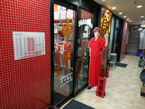中本　外観