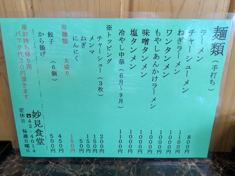 妙見食堂 (4)