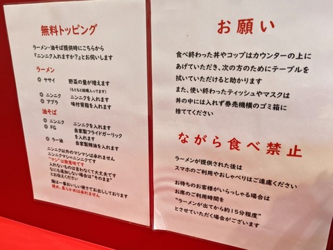 麺屋HERO 無料トッピング