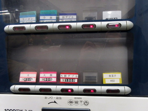 二郎　券売機