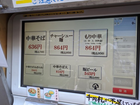 ともちんラーメン 券売機