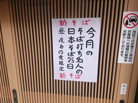 麺屋不動 告知