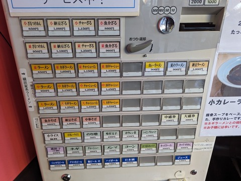 元住家 券売機