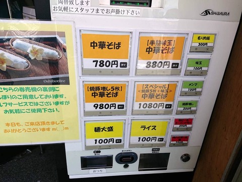 麦の花　券売機