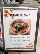 新福菜館　メニュー