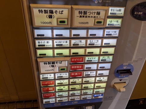 久松 券売機