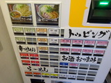 五丁目煮干し 券売機