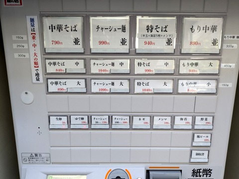 なぎちゃん 券売機