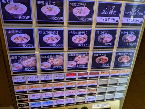 中華そば葵 券売機