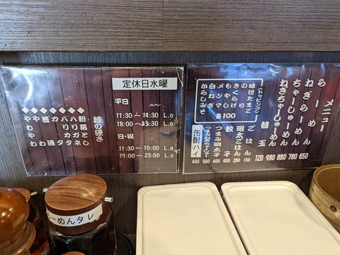 いっき　メニュー