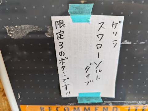 逆流 限定