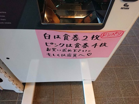 ラーメン育元 ドンペリ