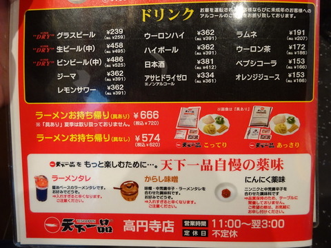 天下一品 メニュー